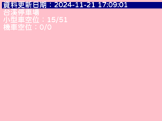 台溪停車場即時剩餘車位查詢 cctv 監視器 即時交通資訊